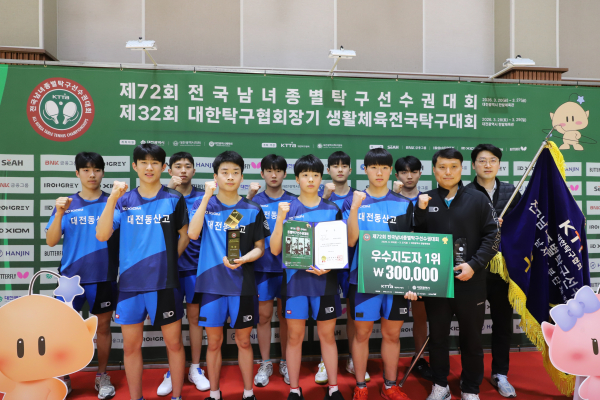 대전동산고 단체전 우승 단체사진