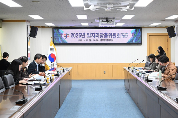 27일에 개최된 중구 '2026년 일자리창출위원회' 회의 사진