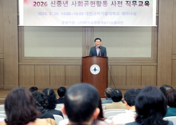 대전과학기술대학교 동방관에서 열린 신중년 사회공헌활동 지원사업 직무 교육 현장 모습