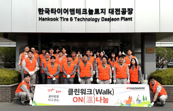 대전공장 인근 ‘클린워크 ON(溫) 나눔’ 봉사활동 단체사진