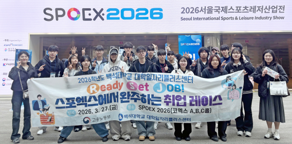 2026 스포츠산업 채용박람회(SPOJOBS)'를 방문해 현장 진로탐색 및 취업연계 프로그램을 운영 기념 단체사진