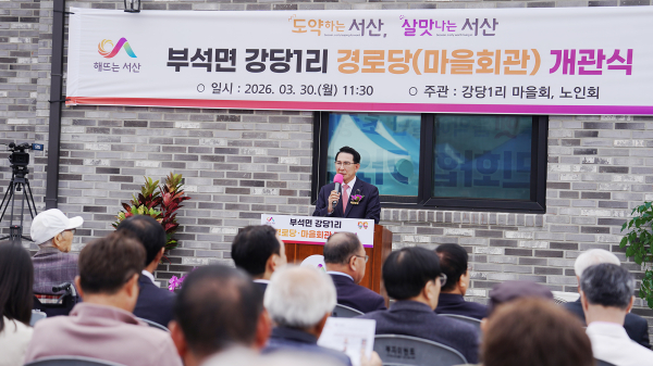 30일, 부석면 강당리 516-1번지 일원에서 열린 강당1리 경로당 개관식 모습