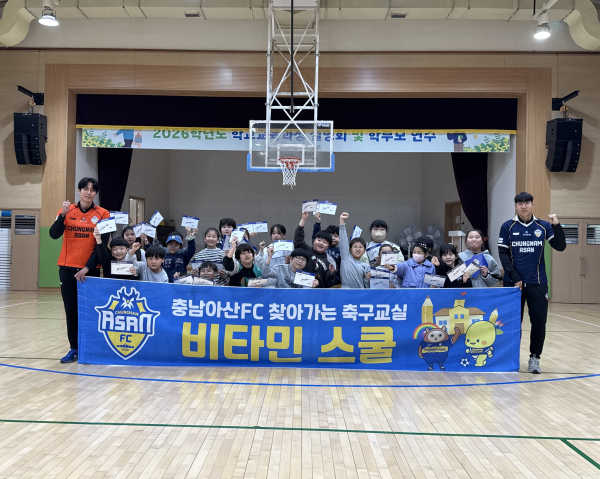 온양동신초서 올해 첫 비타민스쿨 진행