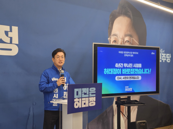 더불어민주당 허태정 대전시장 예비후보가 31일 ‘대전시정의 정상화’를 골자로 한 정책공약을 발표하며 본격적인 정책경쟁에 나섰다.