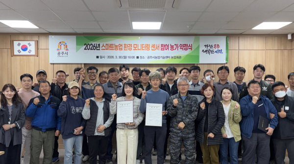 스마트농업 환경 관측 센서 참여 농가 약정식 단체사진