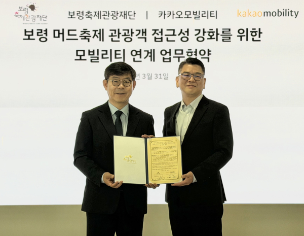 보령축제관광재단-카카오모빌리티, 업무협약 체결 (보령축제관광재단 이용열 대표이사, 카카오모빌리티 안규진 부사장)