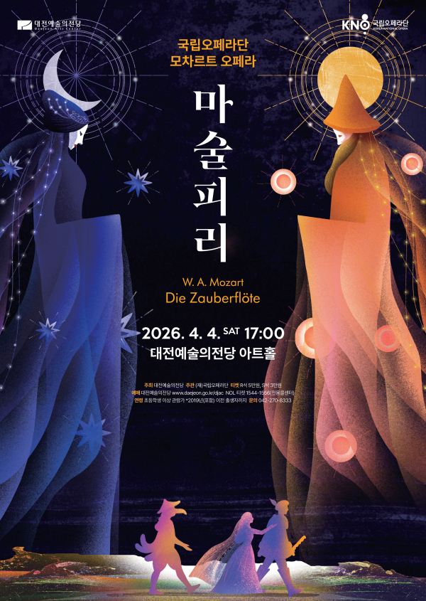 마술피리 포스터