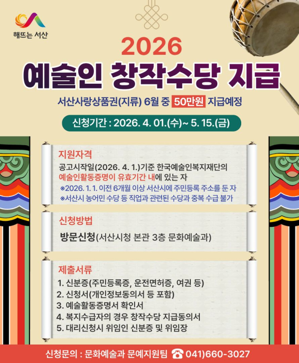 예술인 창작수당 신청자 접수 홍보물