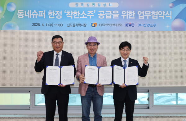 좌측]한국수퍼체인유통사업협동조합(김재면 이사장),[중간] (주)선양소주 조웅래 회장, [중간] (우)소상공인시장진흥공단(인태연 이사장