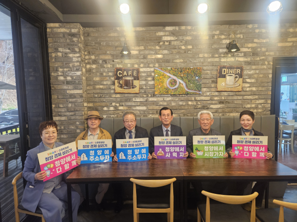 스마트청양 범군민운동 추진위원회 임원회의 개최 기념사진