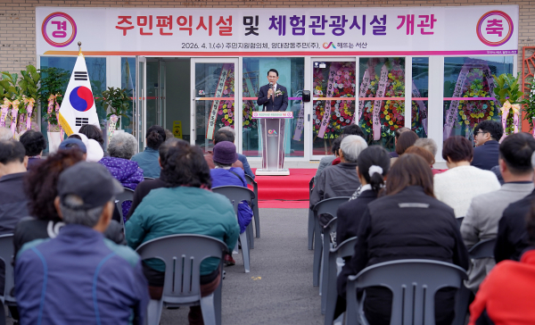 지난 1일, 양대동에 있는 자원회수시설 일원에서 열린 주민편익·체험관광시설 개관식 모습