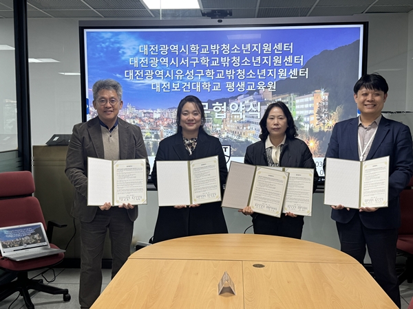 대전보건대-학교밖청소년지원센터 협약식