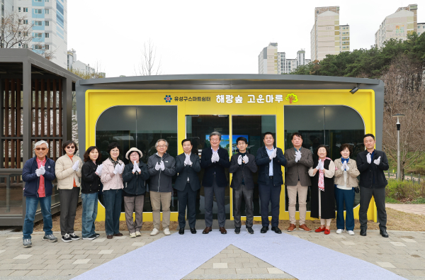 노은3동 해랑숲근린공원 내 ‘해랑숲 고운마루 스마트쉼터’
