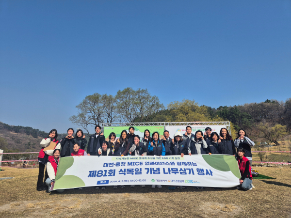 대전․충청 MICE 얼라이언스와‘제81회 식목일 기념 나무심기 행사’공동 참여 기념사진