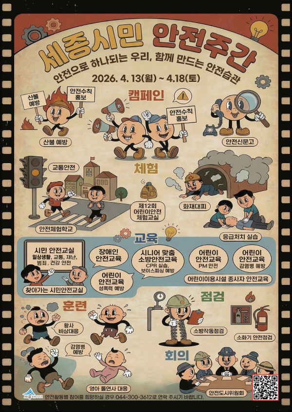 시민안전주간 운영 안내문