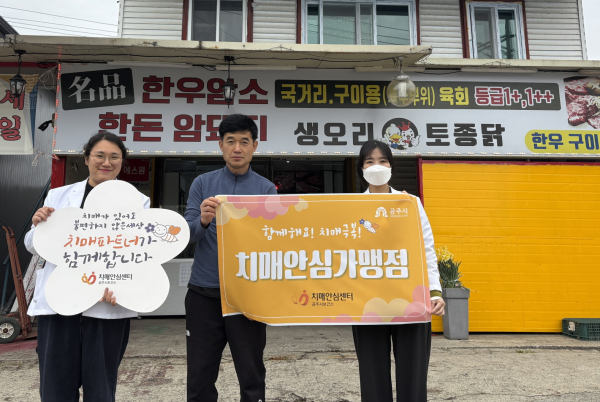 치매안심가맹점 지정식 모습