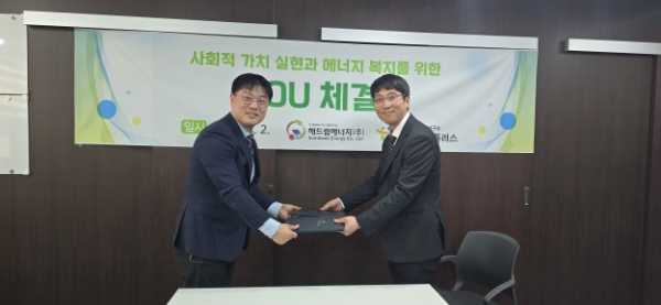 협약식 모습(사진) (주)해드림에너지 박성언 대표이사, 행복드림플러스 오희섭 시설장