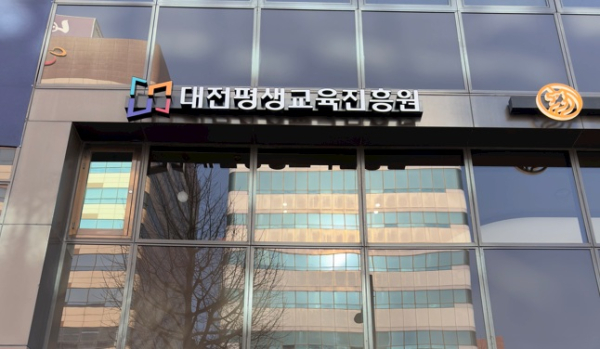대전평생교육진흥원 본원 건물