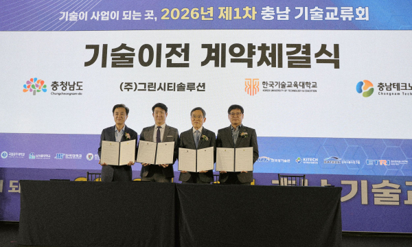 충남 14개 기관과 기술사업화 업무협약 체결