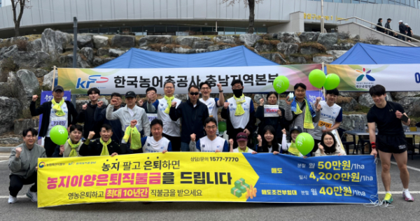 윤봉길 마라톤대회서 ‘충남형 농지이양은퇴직불’ 홍보 단체사진