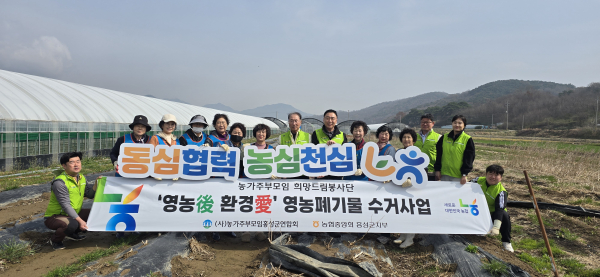 영농폐기물 수거 및 분리 작업 단체사진