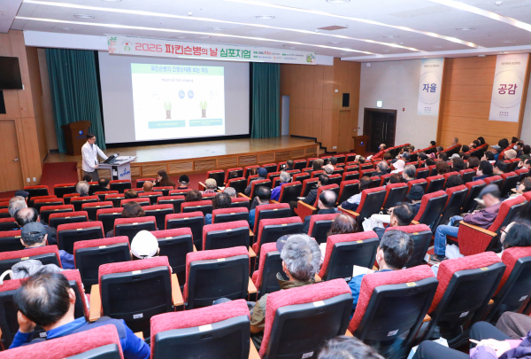 충남대학교병원 2026 파킨슨병의 날 심포지엄 개최 모습