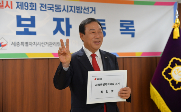 최민호 시장, 재선 도전을 위한 예비후보 등록<br>