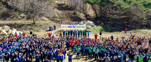 '제81회 식목일 기념 나무심기' 행사