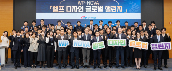 ‘더블유피 노바(WP NOVA·New Opportunity & Vision Acceleration) 셀프 디자인 글로벌 챌린지(더블유피 노바)’를 출범 단체사진