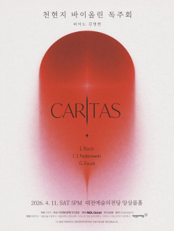 천현지, 바이올린 독주회 포스터