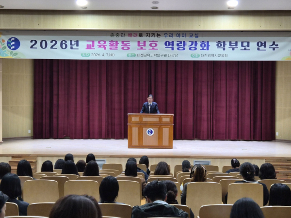 초등 저학년 학부모 대상 교육활동보호 역량 강화 연수 모습