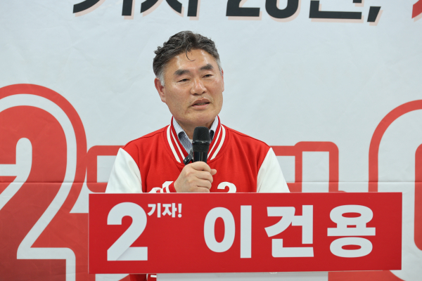 이건용 예비후보