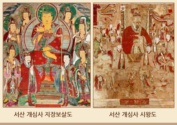 서산 개심사 지장보살도 및 시왕도