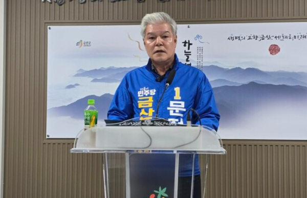 문정우 금산군수 후보