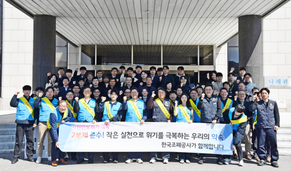 성창훈 조폐공사 사장(가운데 좌)과 김홍락 노조위원장(가운데 우)을 비롯한 임직원들이 7일 공사에서 열린 ‘에너지절약 실천 결의대회’에서 에너지 위기 극복을 위한 실천 의지를 다짐하며 기념촬영