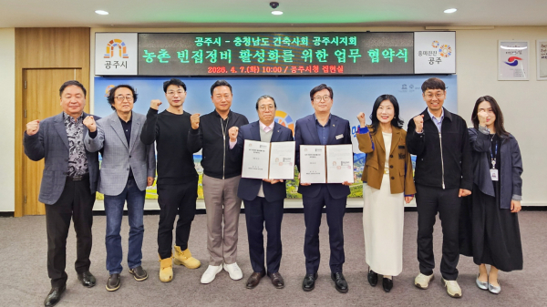 농촌 빈집정비 활성화를 위한  업무협약식 사진