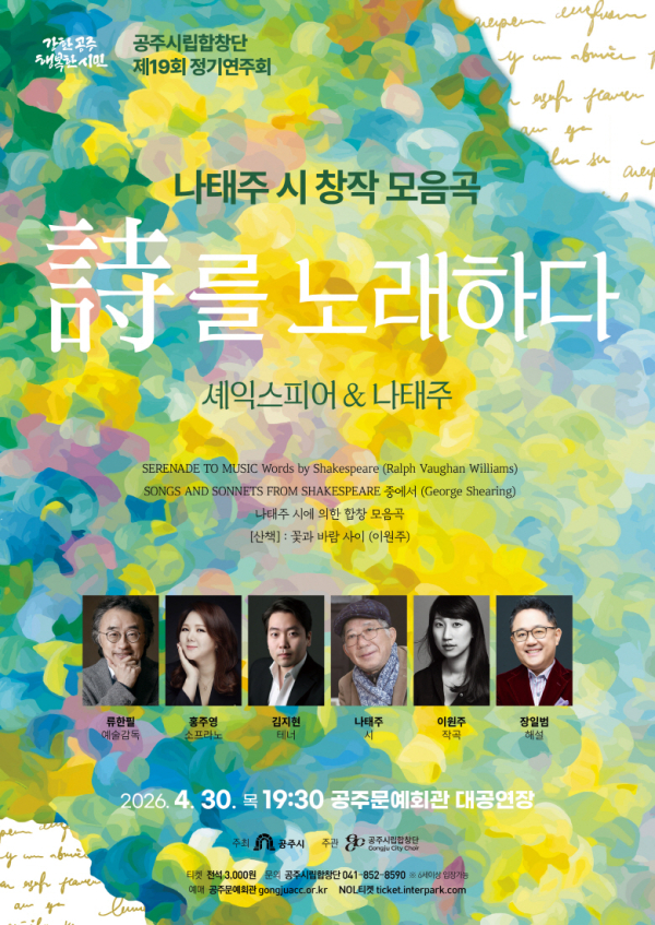 공주시립합창단 제19회 정기연주회 포스터