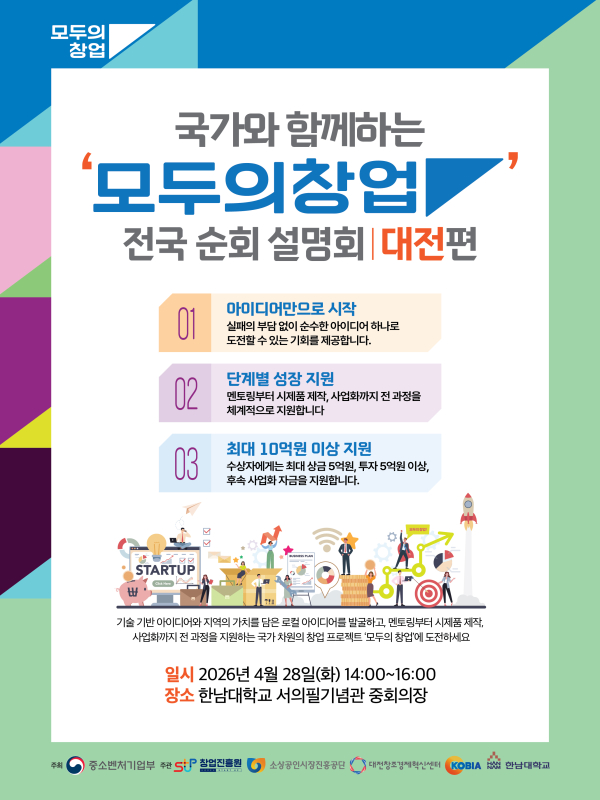 모두의 창업 지역 설명회 포스터