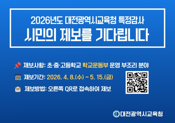 특정감사 제보 안내문