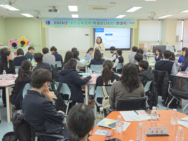 ‘2026년 대전교육정책 학생모니터단 발대식’ 개최