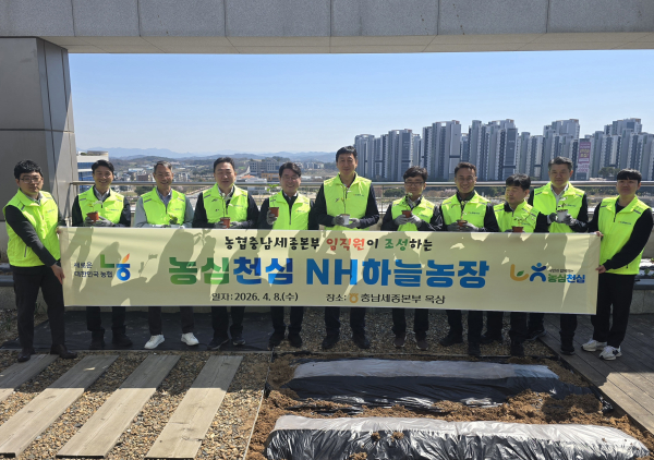 충남세종농협 임직원이 NH하늘정원 조성 후 기념촬영