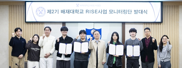 배재대 RISE사업단 ‘모니터링단’ 발대식