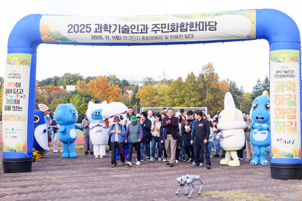 지난해 11월 개최된 ‘과학기술인과 주민화합한마당'