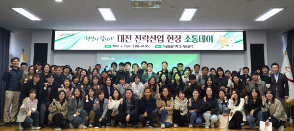 ‘전략산업 현장 소통데이’ 개최