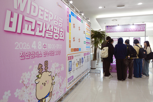 '2026학년도 WIDEEP상명비교과설명회’ 개최 모습