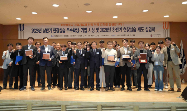 2026년 한국기술교육대학교 상반기 현장실습 우수기업 및 우수학생 시상식 모습