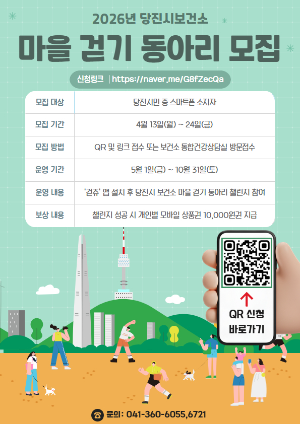 걷기동아리 모집 홍보물