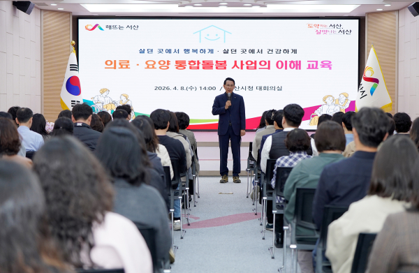지난 8일 시청 대회의실에서 열린 의료·요양 통합 돌봄사업 이해 교육 진행