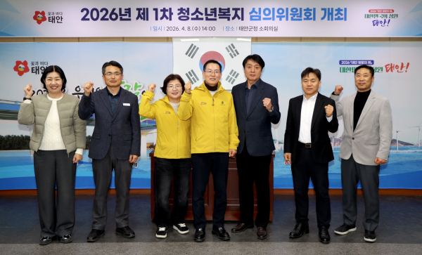 지난 8일 열린 2026 제1차 태안군 청소년복지심의위원회 모습.
