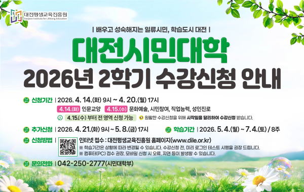 2학기 평생학습 프로그램 수강생 모집 안내문